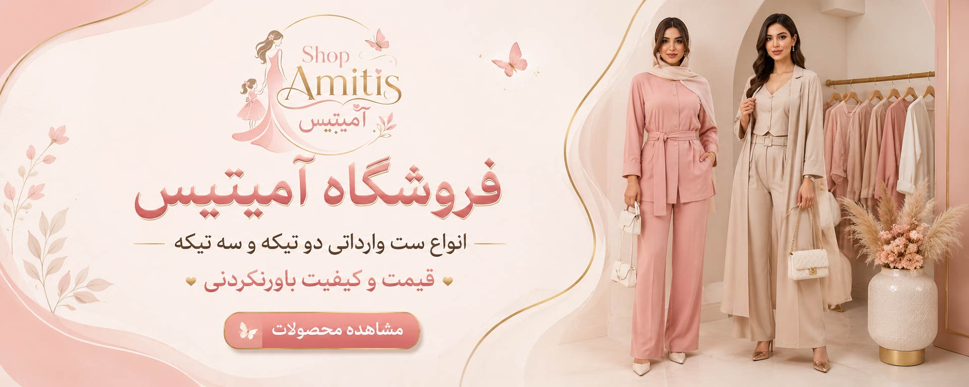 فروشگاه آنلاین آمیتیس