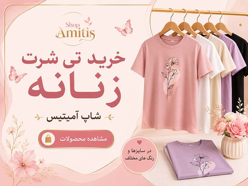 تی شرت